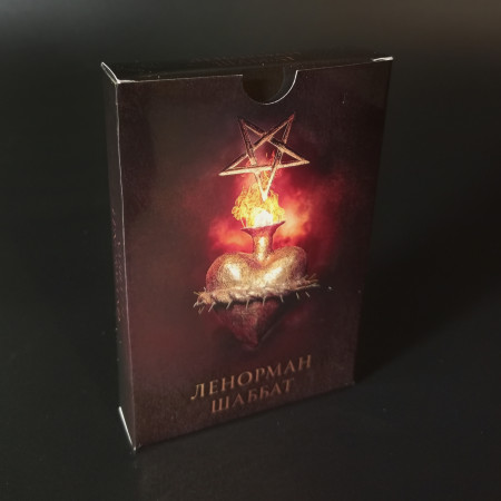 ШАБАТ ЛЕНОРМАН (SABBATH LENORMAND)